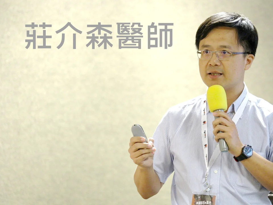 莊介森醫師