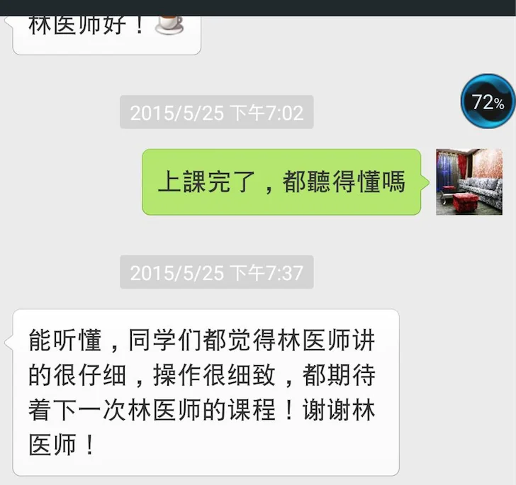 上海研討會學員給林政賢院長的回饋