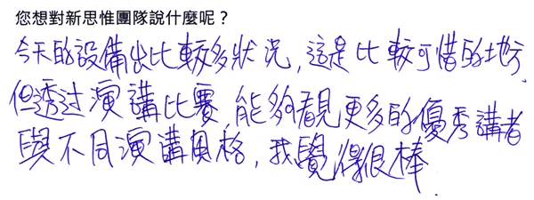 20150425_SPEAK_feedback00008