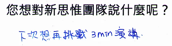 20150425_SPEAK_feedback00019