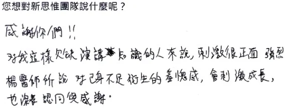 20150628_Speak_feedback_00011