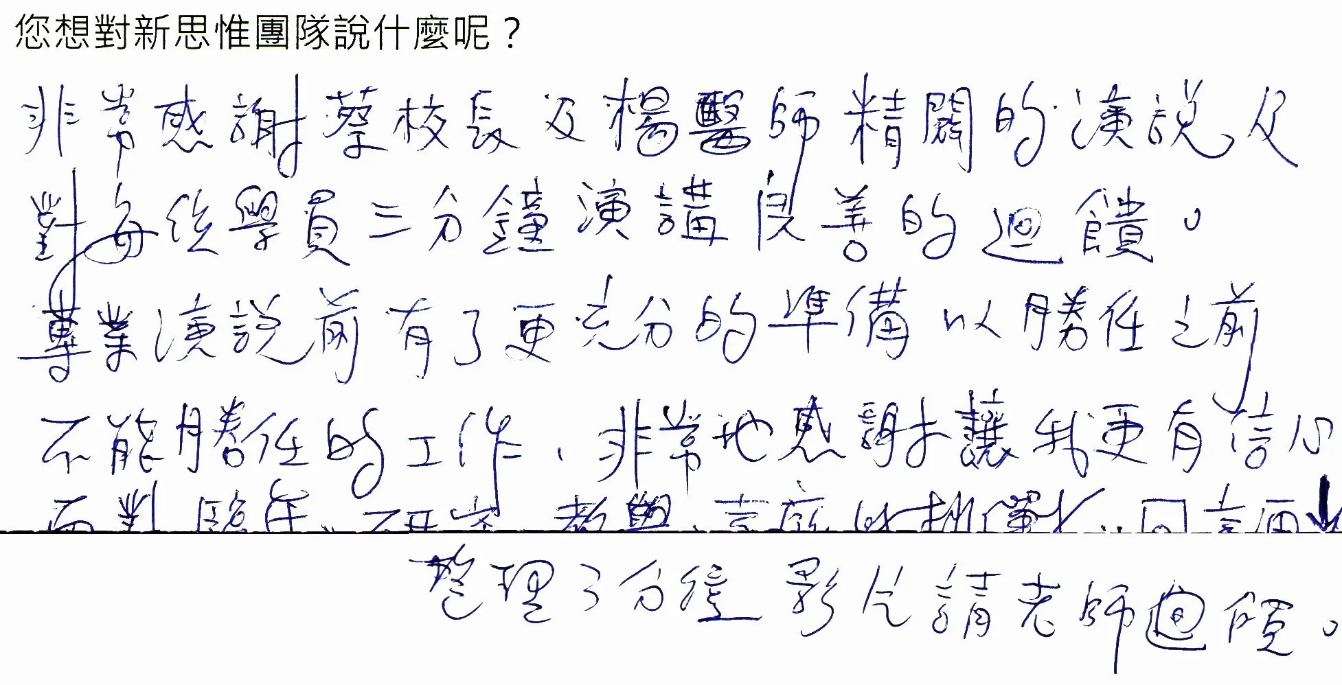 20151018_speak_feedback_00002_合併
