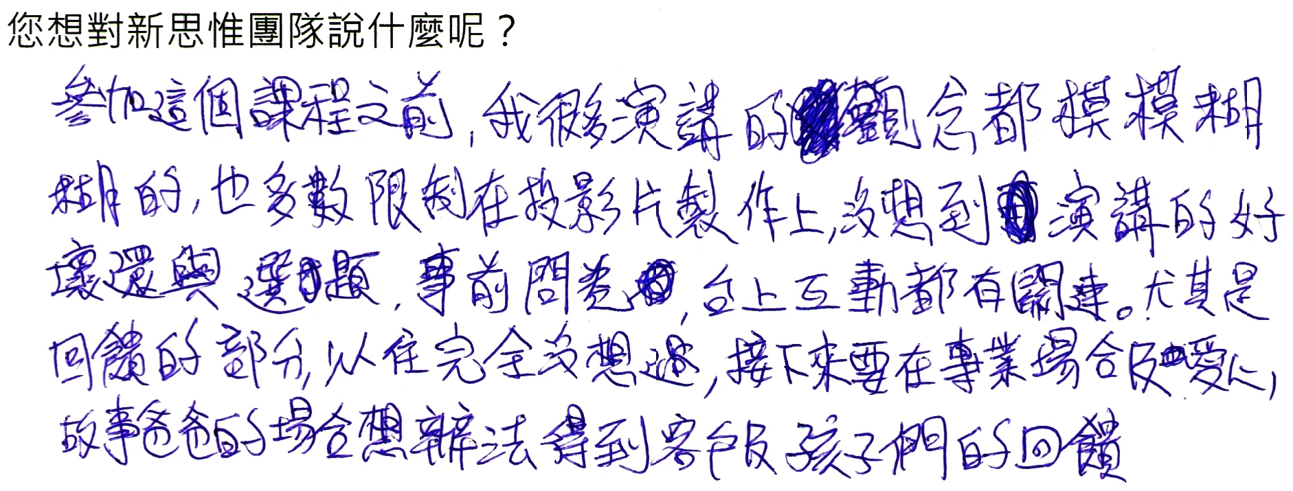 20151129_speak_feedback_00003