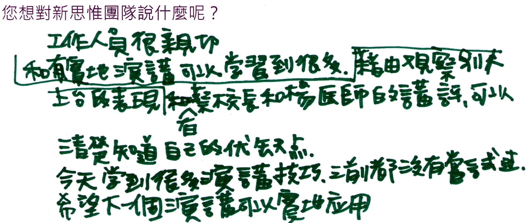 20151129_speak_feedback_00005