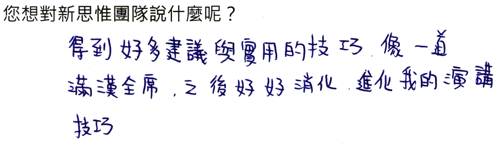 20151129_speak_feedback_00012