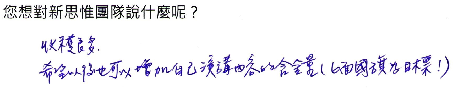 20151129_speak_feedback_00016