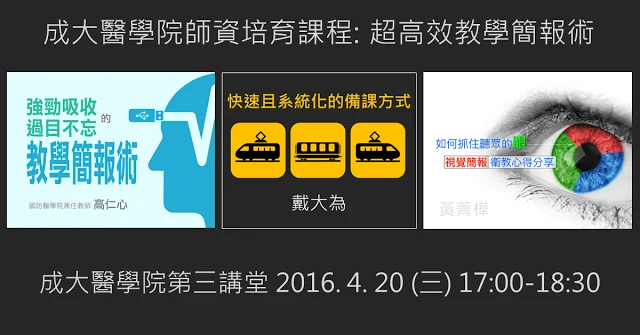 2016_ncku_course_twtai_02