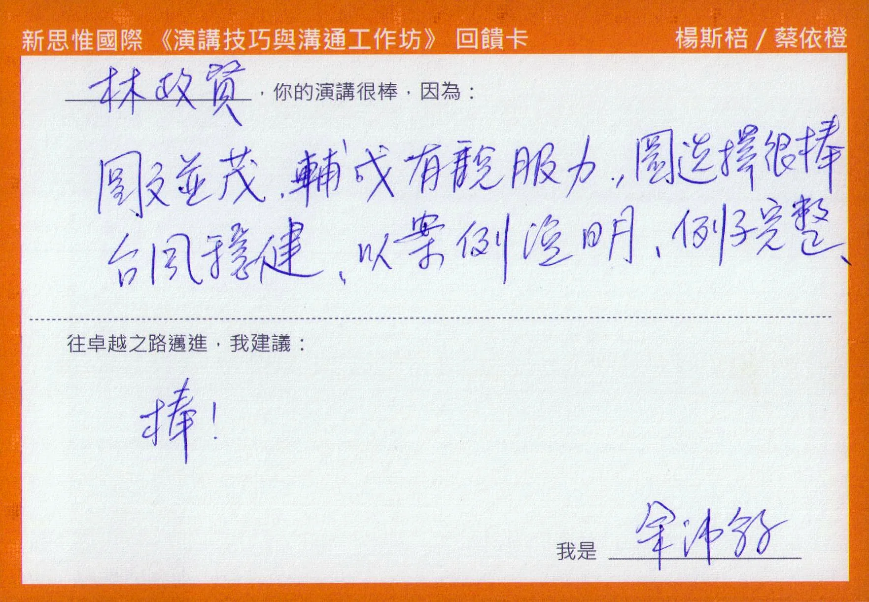 [快訊] 林政賢院長